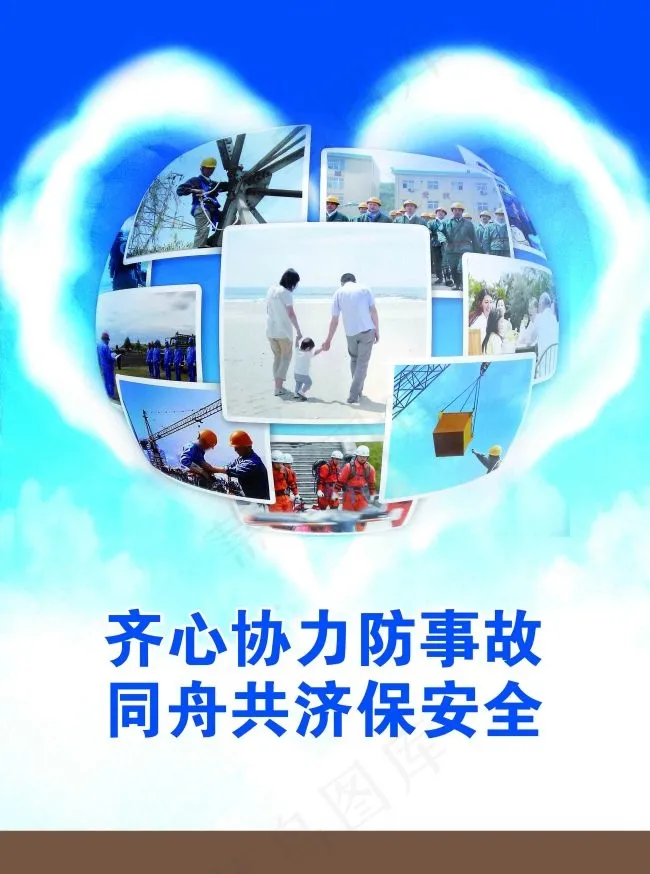 安全教育