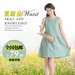 淘宝夏天新品女装直通车主图素材