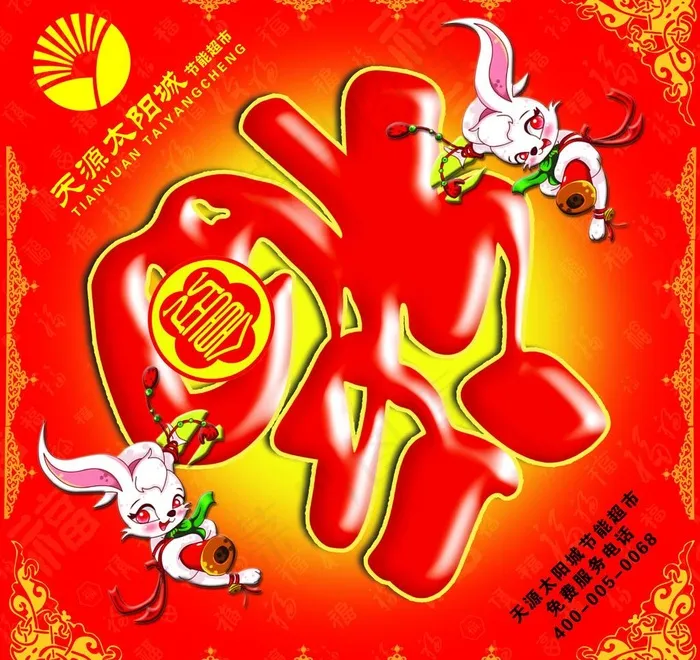 福字图片(4559X4559(DPI:300))psd模版下载