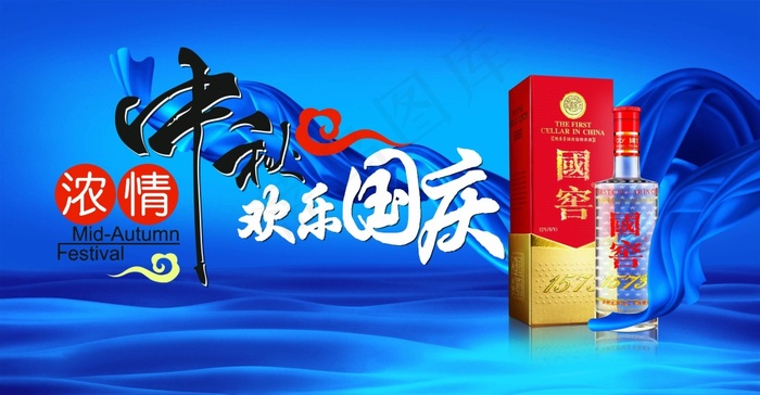 浓情中秋欢乐国庆(4134X2154(DPI:300))psd模版下载
