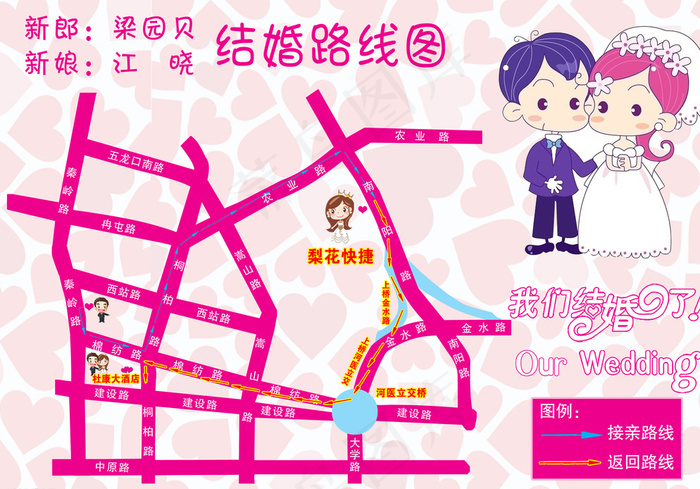 结婚行车路线图图片psd模版下载