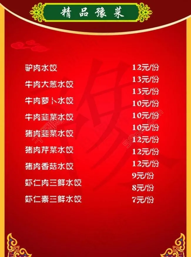 菜单 菜谱图片cdr矢量模版下载
