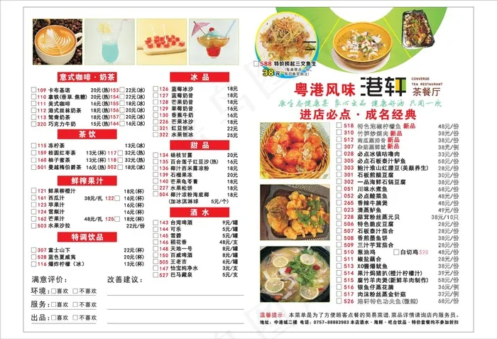 港轩茶餐厅菜单设计_CDR素材下载-点菜单cdr矢量模版下载
