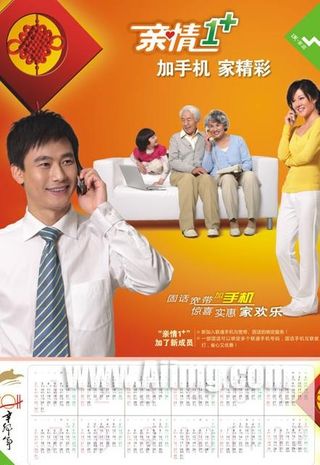 联通2011年历挂历模板