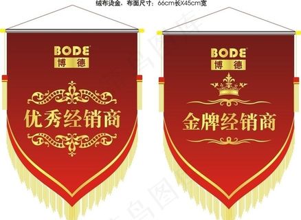 锦旗 博德 博德瓷砖 优秀经销商 ...