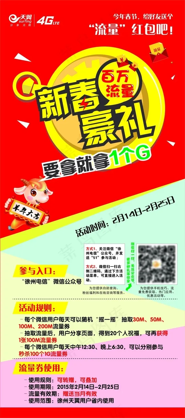新春豪礼eps,ai矢量模版下载