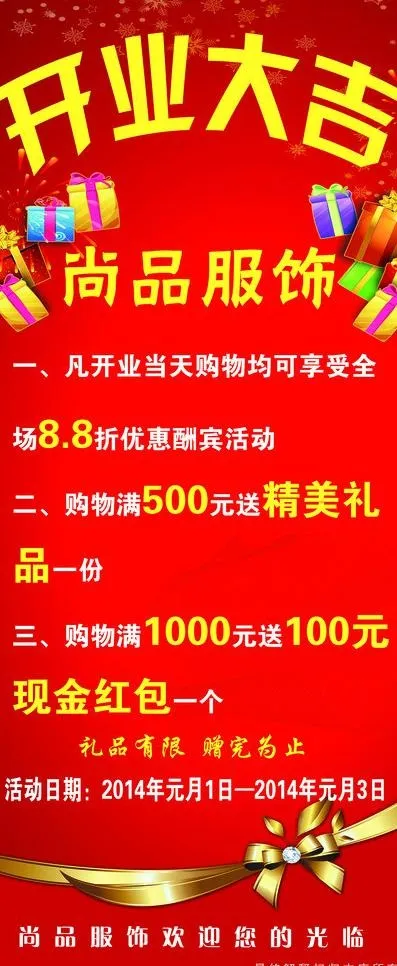 开业x展架图片(3150X7087(DPI:100))psd模版下载
