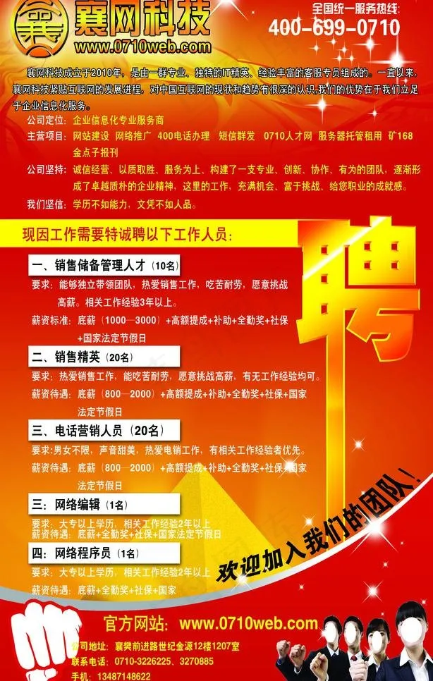 网络公司招聘设计图片psd模版下载