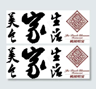 桃园名宴LOGO矢量素材
