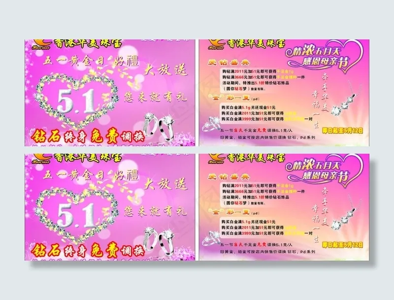 华美五一dm单图片cdr矢量模版下载