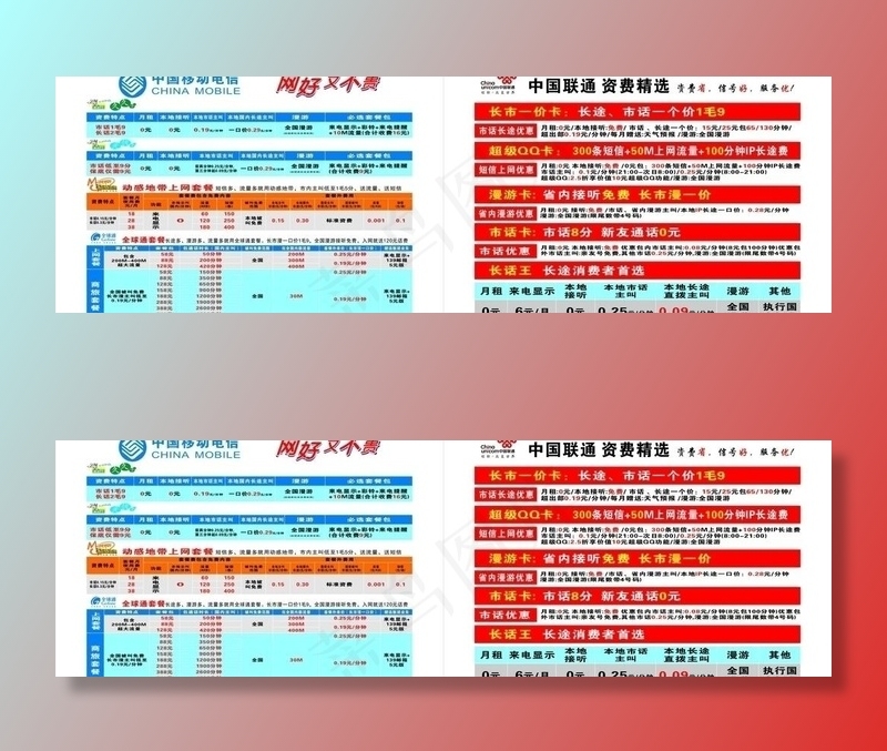中国移动通信资费图片cdr矢量模版下载