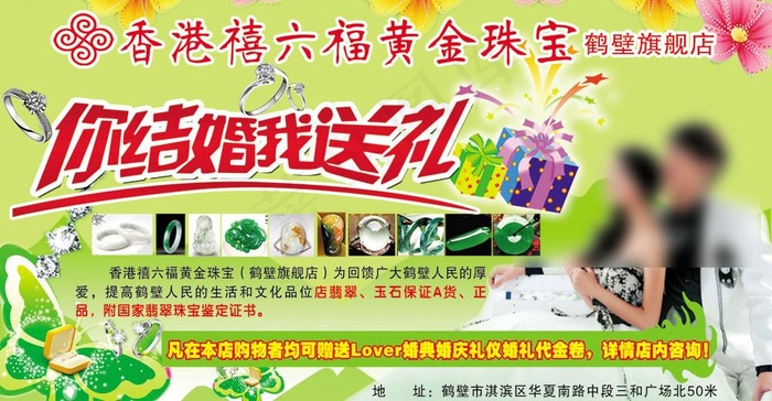 禧六福百年珠宝活动海报图片psd模版下载