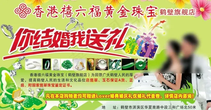 禧六福百年珠宝活动海报图片psd模版下载