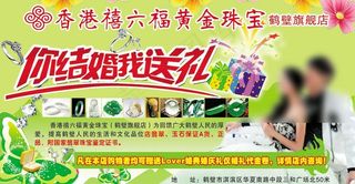 禧六福百年珠宝活动海报图片