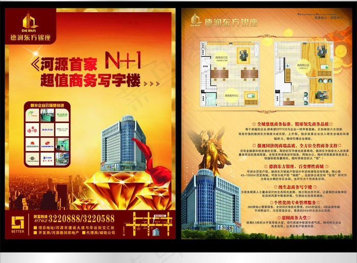 河源德润东方银座dm单图片cdr矢量模版下载