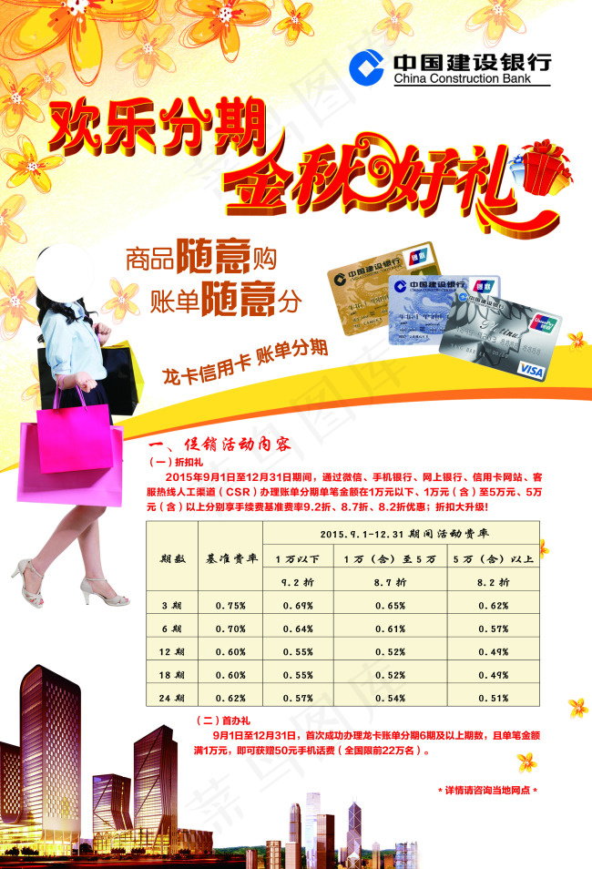 建行海报psd模版下载