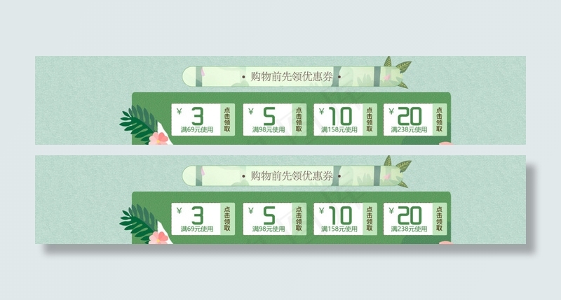淘宝天猫优惠券psd模版下载
