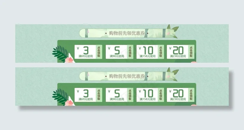 淘宝天猫优惠券psd模版下载