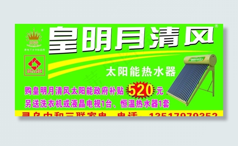 皇明月清风 太阳能图片cdr矢量模版下载