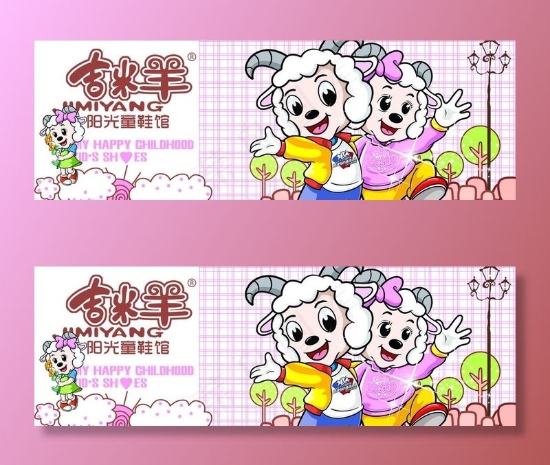 吉米羊图片psd模版下载