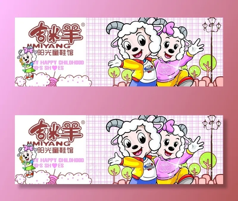 吉米羊图片psd模版下载