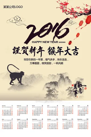 创意中国风2016猴年挂历模板下载