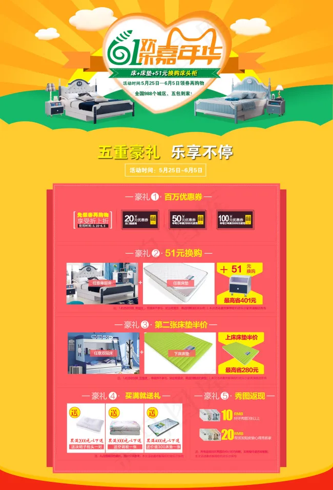 淘宝61儿童节psd模版下载