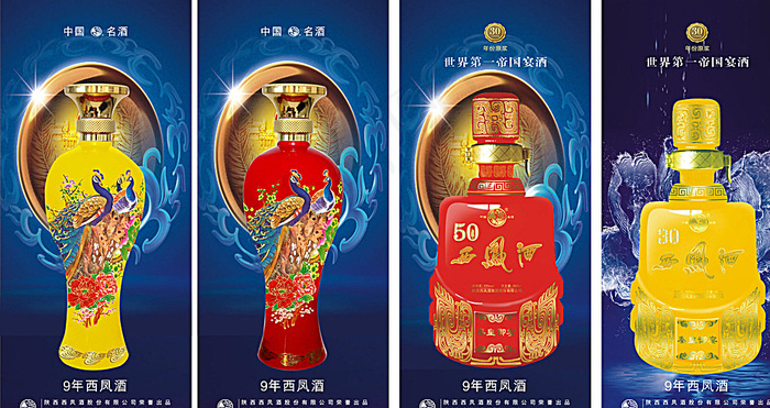 西凤酒展架图片cdr矢量模版下载