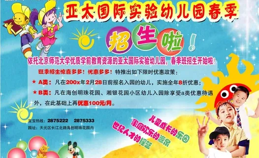 幼儿园招生图片