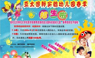 幼儿园招生图片