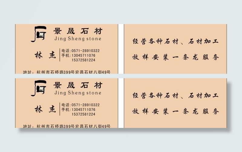 石材名片图片