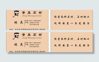 石材名片图片