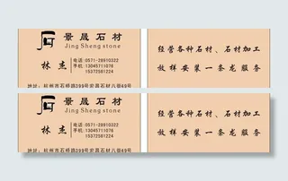 石材名片图片