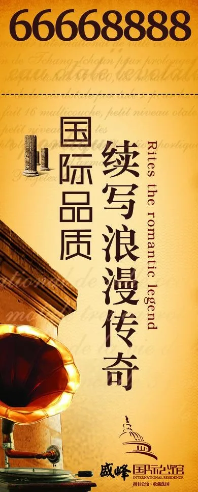 欧式房地产广告图片psd模版下载