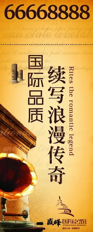 欧式房地产广告图片