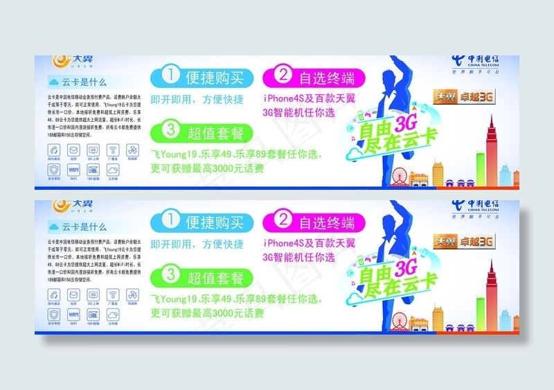 电信云卡图片psd模版下载