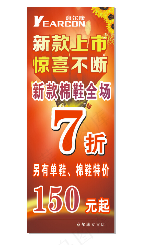 意尔康皮鞋新款7折(580X1500)cdr矢量模版下载