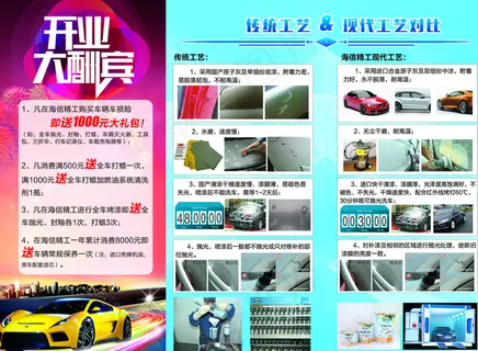 海信精工汽车钣金喷漆折页图片 海信精工汽车钣金喷漆折页图片