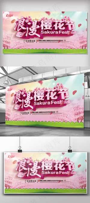 2018粉红浪漫樱花节展板