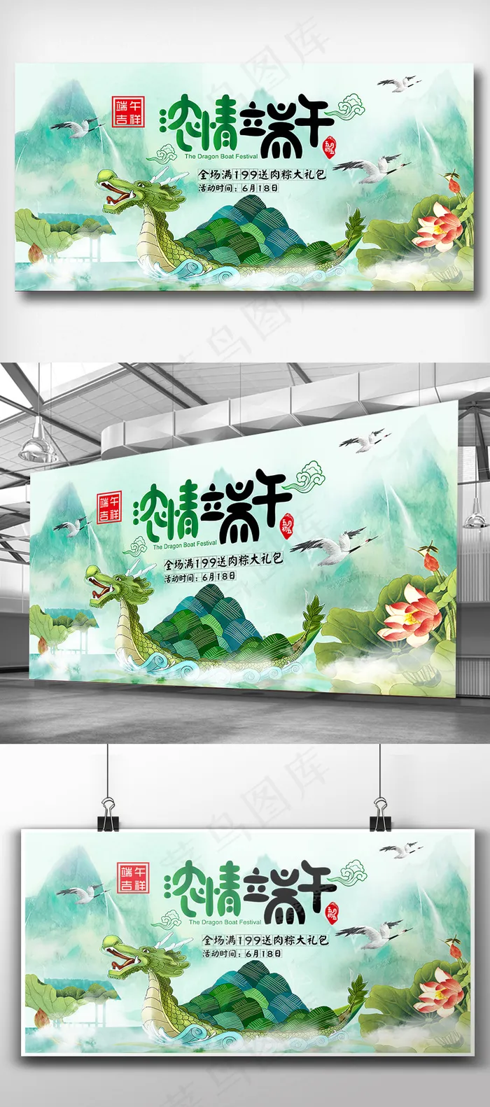 小清新浓情端午节节日展板