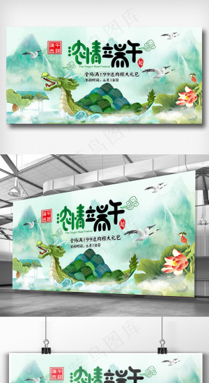 小清新浓情端午节节日展板