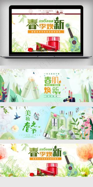 淘宝春季简约小清新化妆品海报