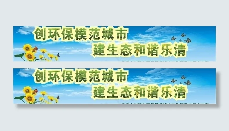 城市 建设 环保 和谐图片cdr矢量模版下载