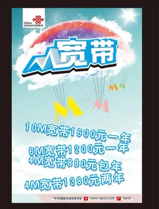 联通宽带海报图片