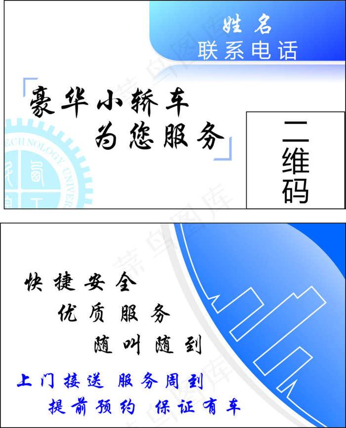 小车名片设计