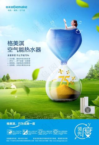 自然柔和热水器宣传海报