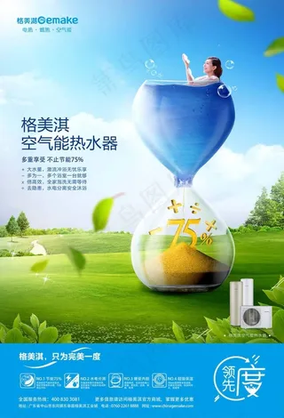 自然柔和热水器宣传海报
