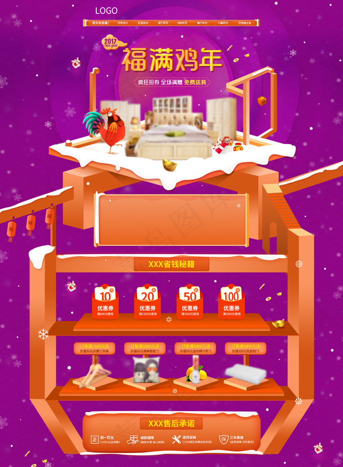 2017鸡年春节首页天猫(1920X2618(DPI:72))psd模版下载