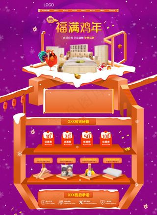 2017鸡年春节首页天猫