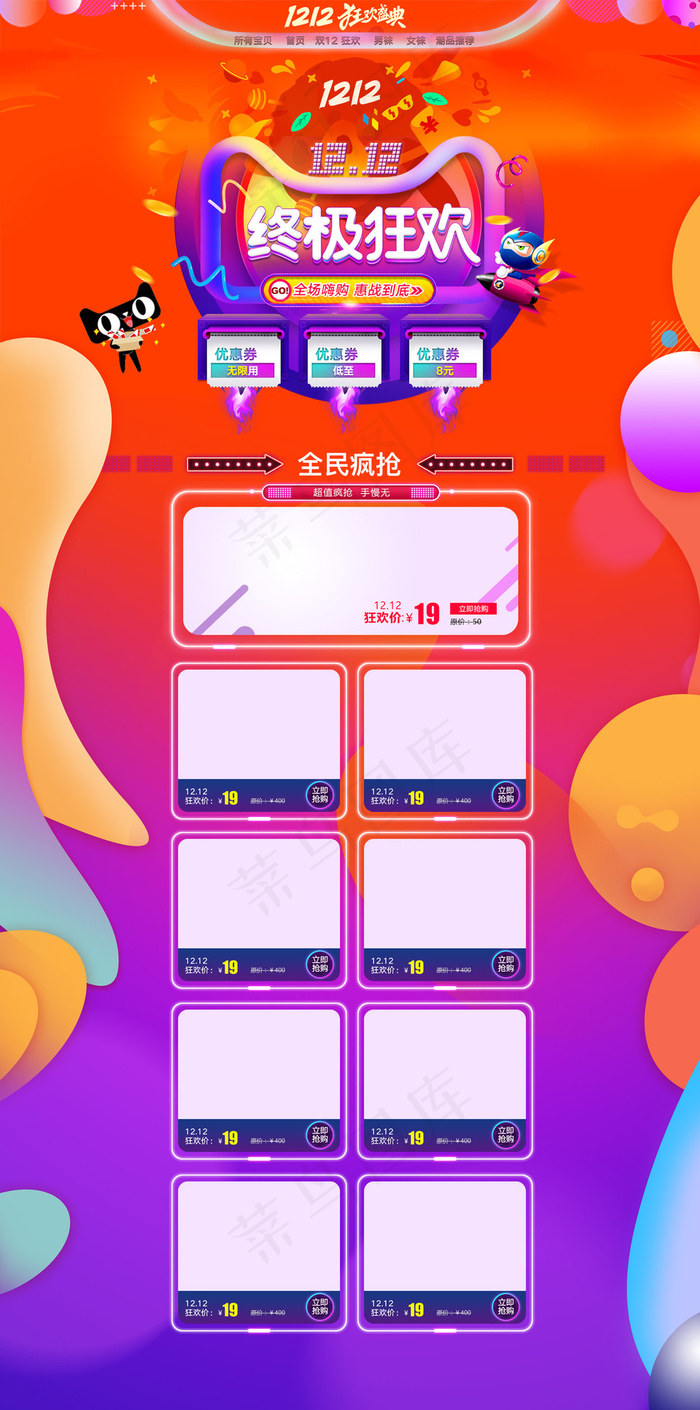 2017年双12淘宝首页